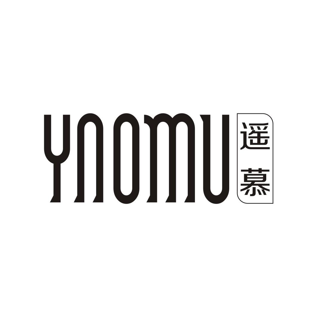 遥慕