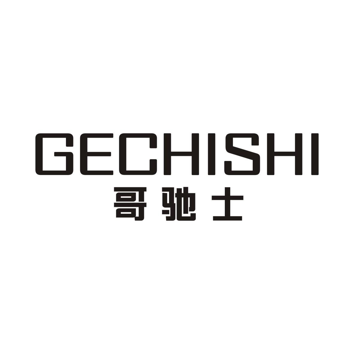 哥驰士