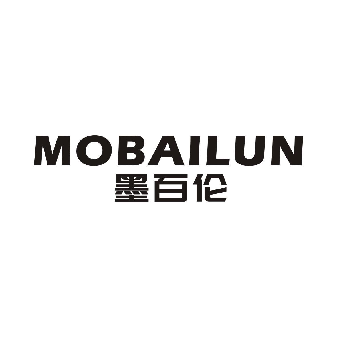 墨百伦
