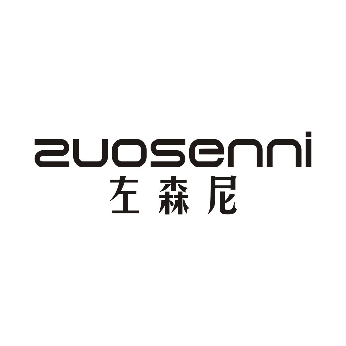 左森尼ZUOSENNI