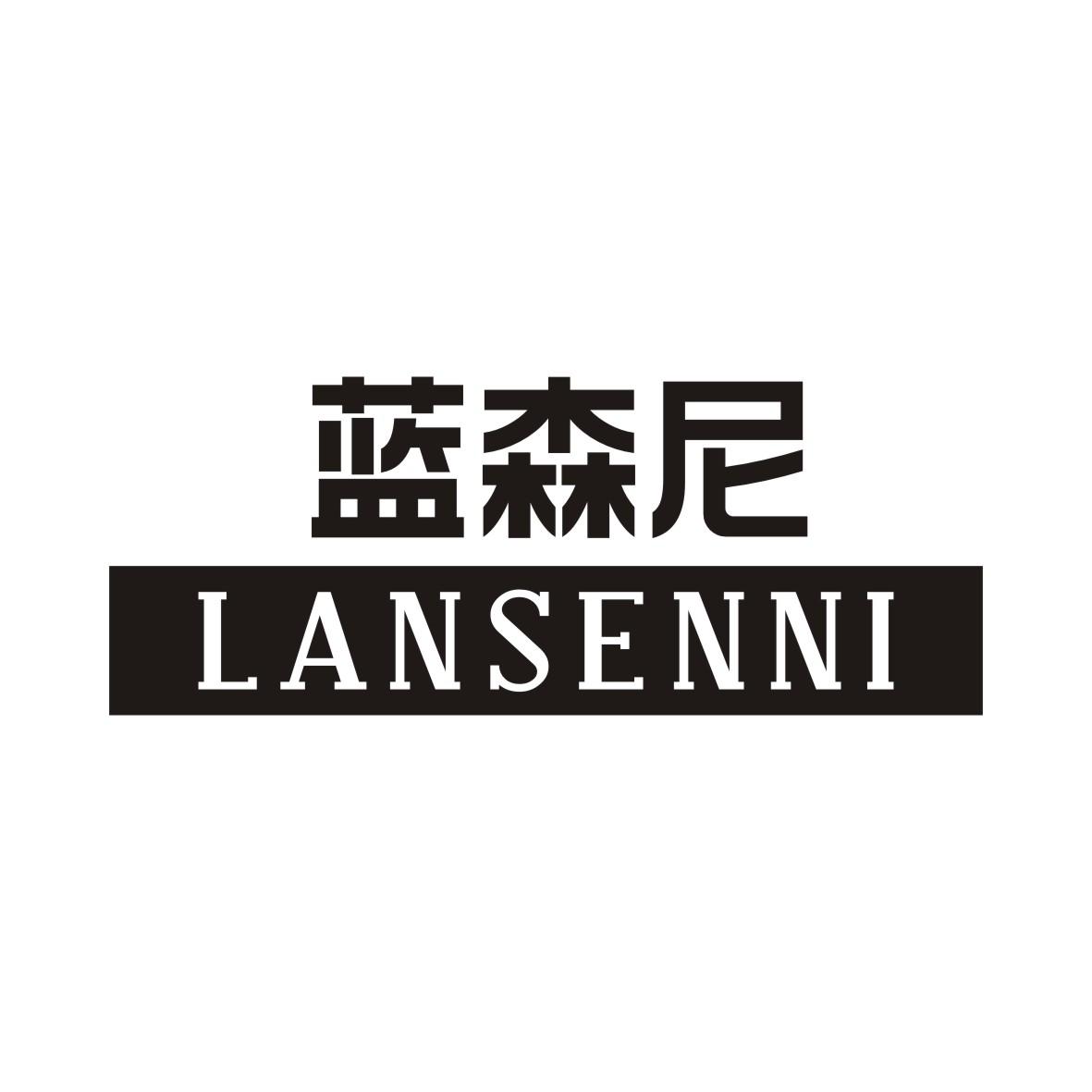 蓝森尼