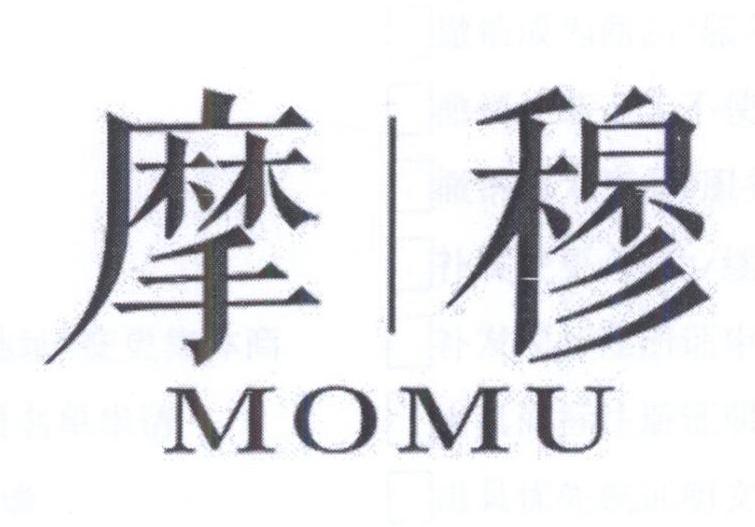 摩穆