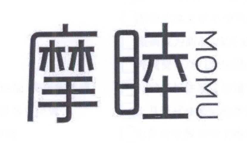 摩睦