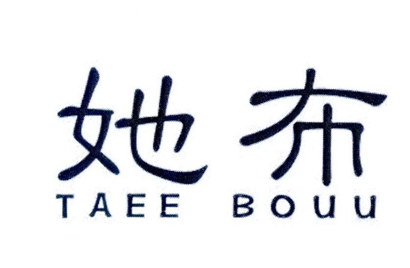 她布