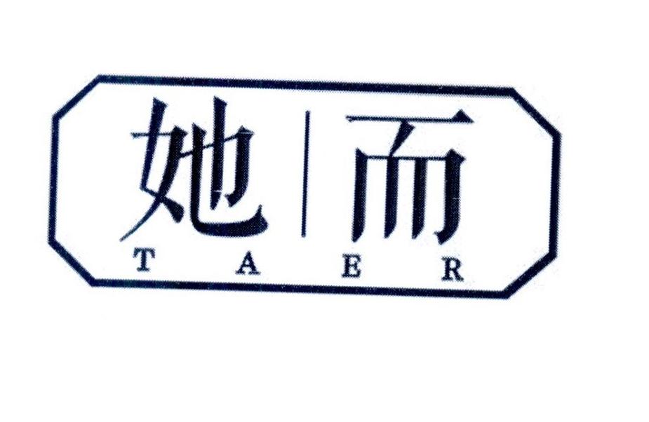 她而
