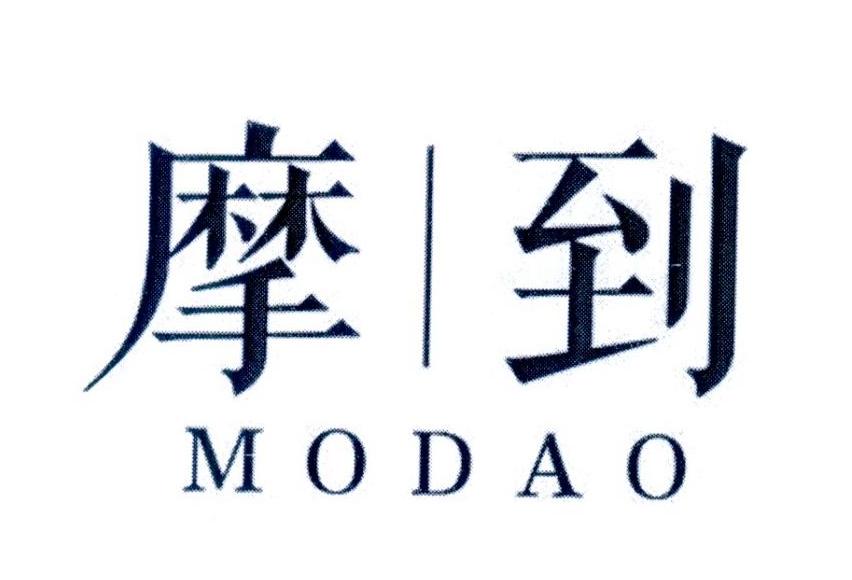 摩到