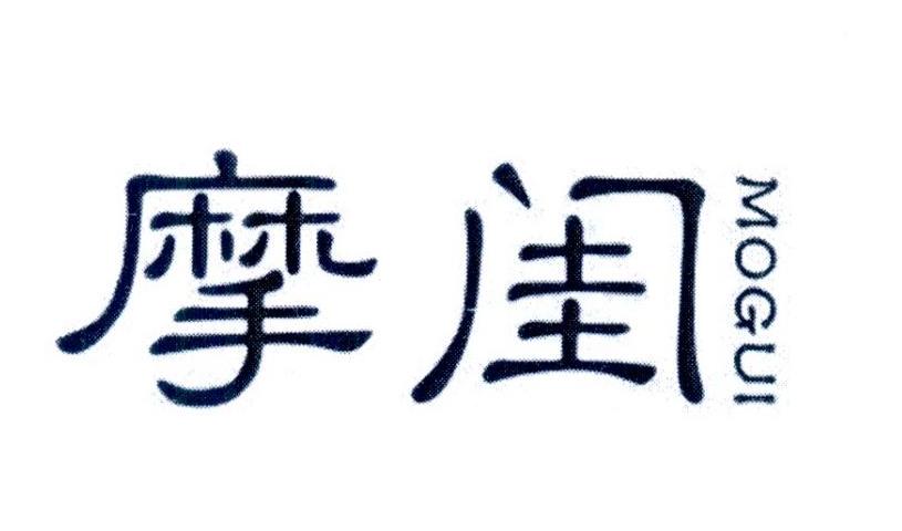 摩闺