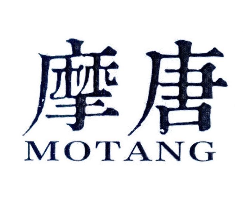 摩唐