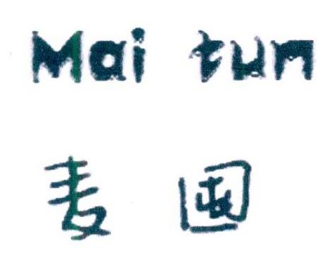 麦囤