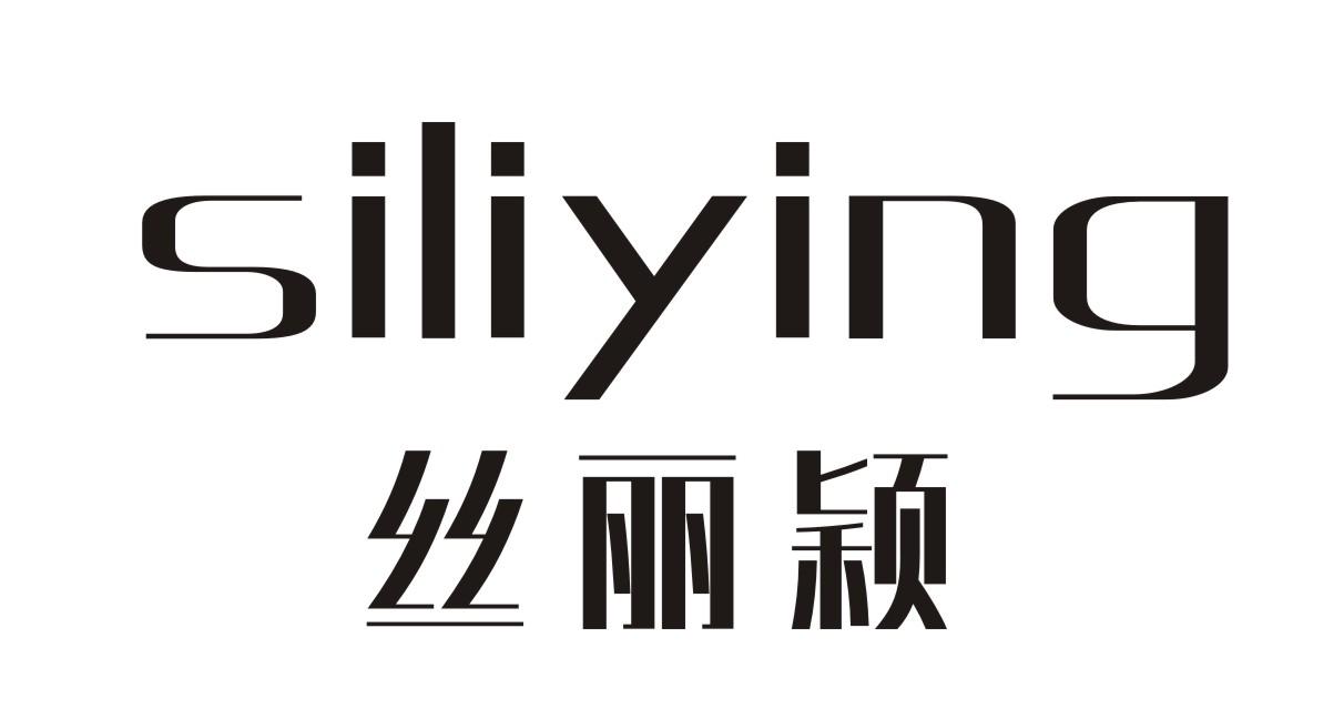 丝丽颖