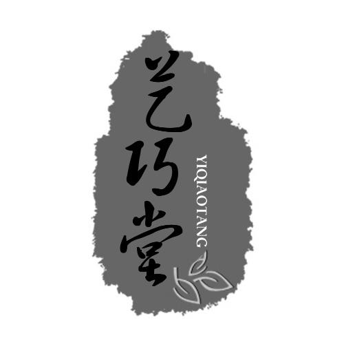 艺巧堂