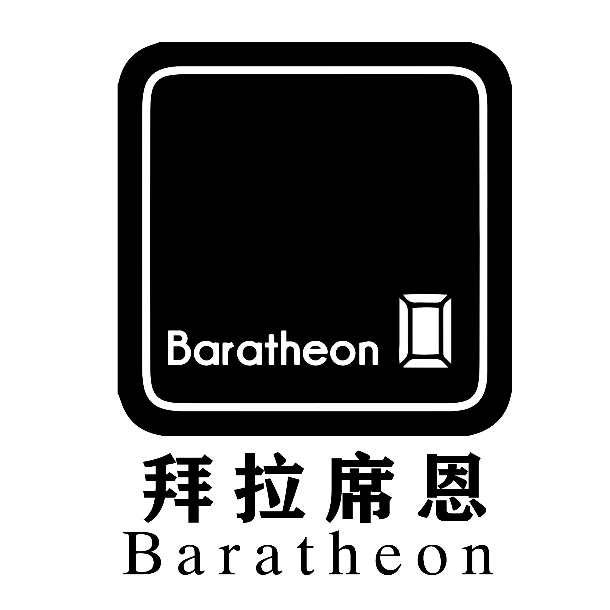 拜拉席恩 BARATHEON