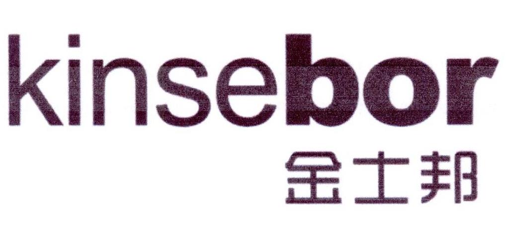 金士邦  KINSEBOR