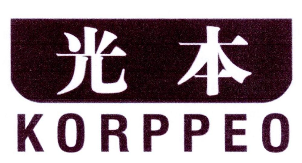 光本 KORPPEO