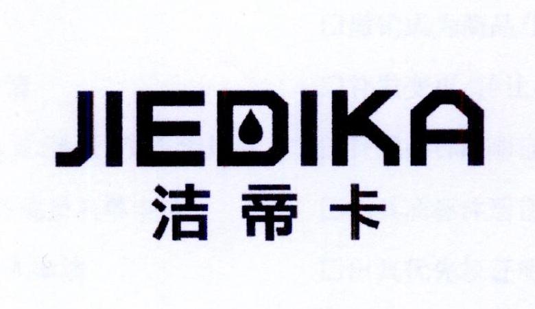 洁帝卡