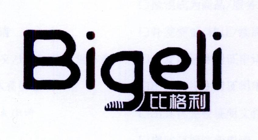 比格利