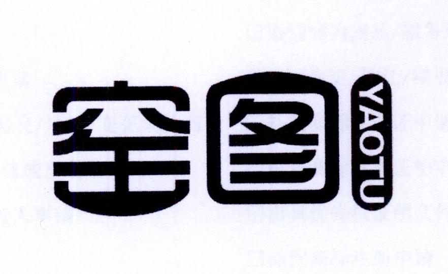 窑图