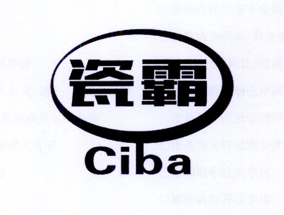 瓷霸