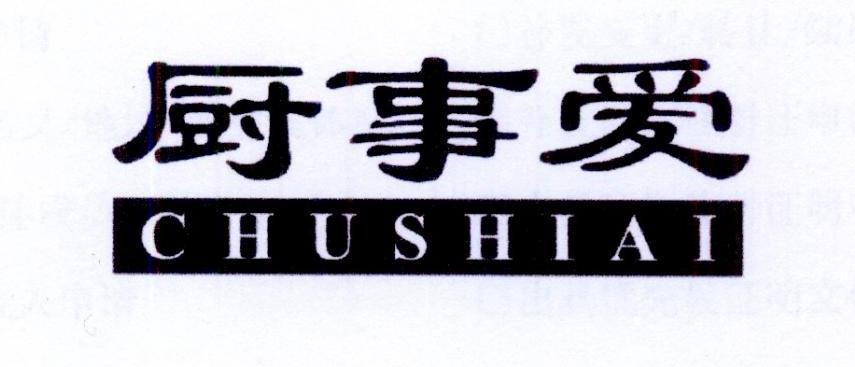 厨事爱
