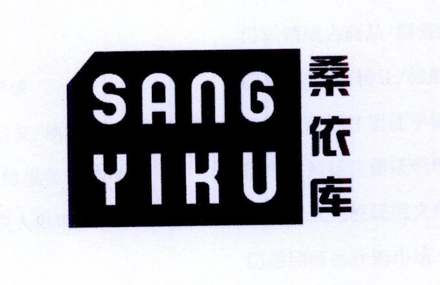 桑依库