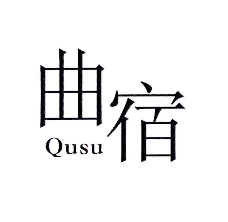 曲宿         QUSU