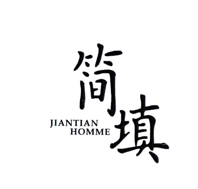 简填    JIANTIAN HOMME