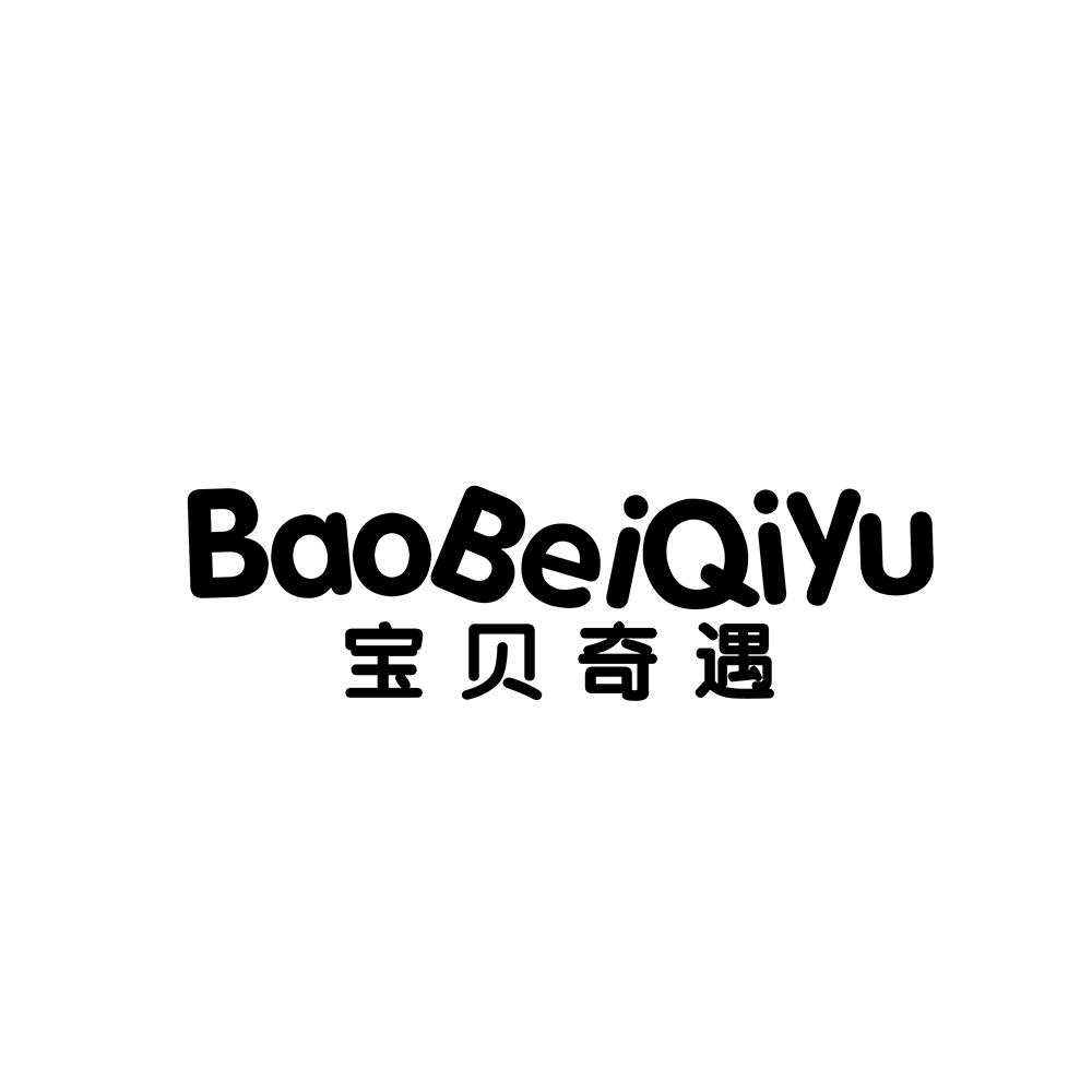 宝贝奇遇