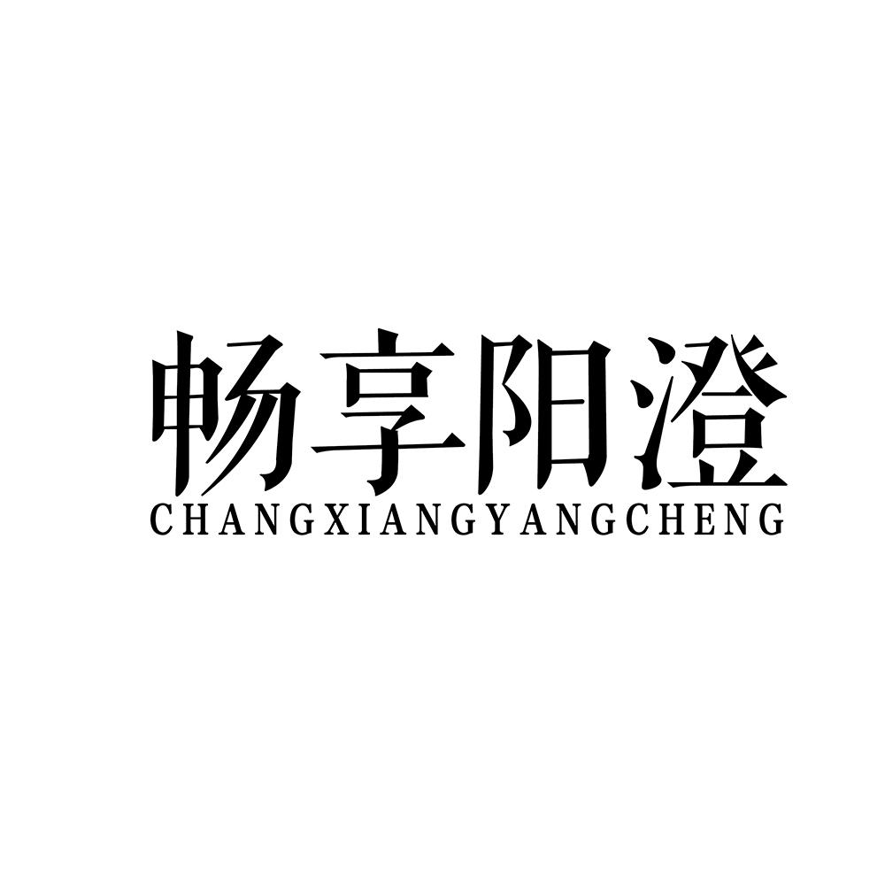 畅享阳澄