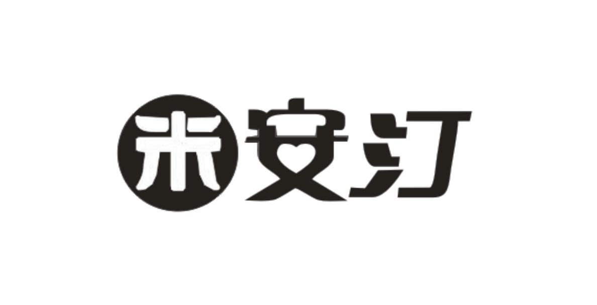 米安汀