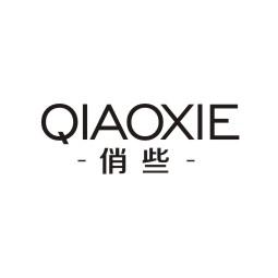俏些