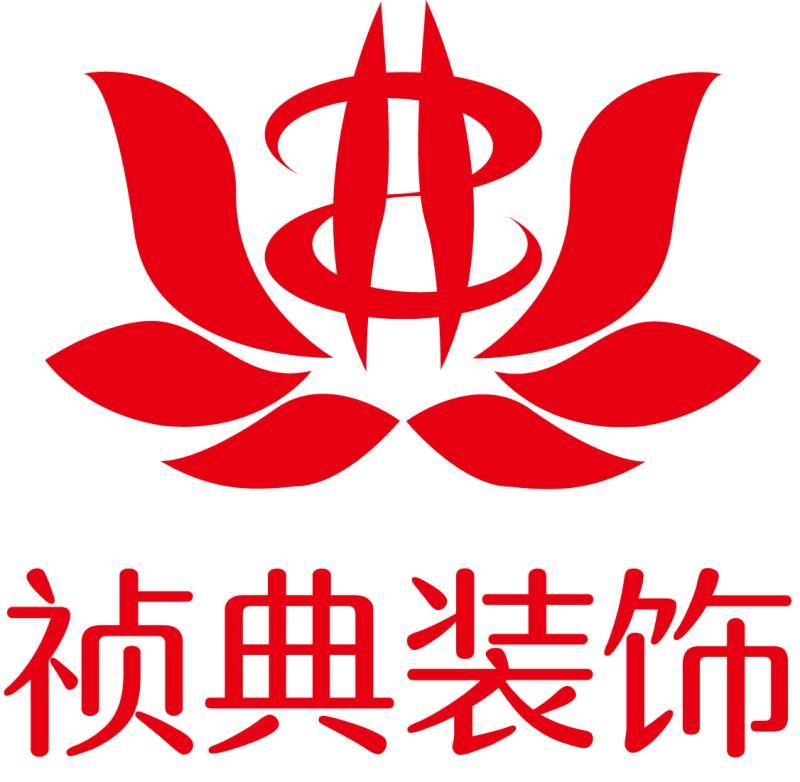 祯典装饰