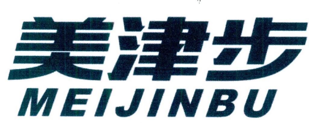 美津步