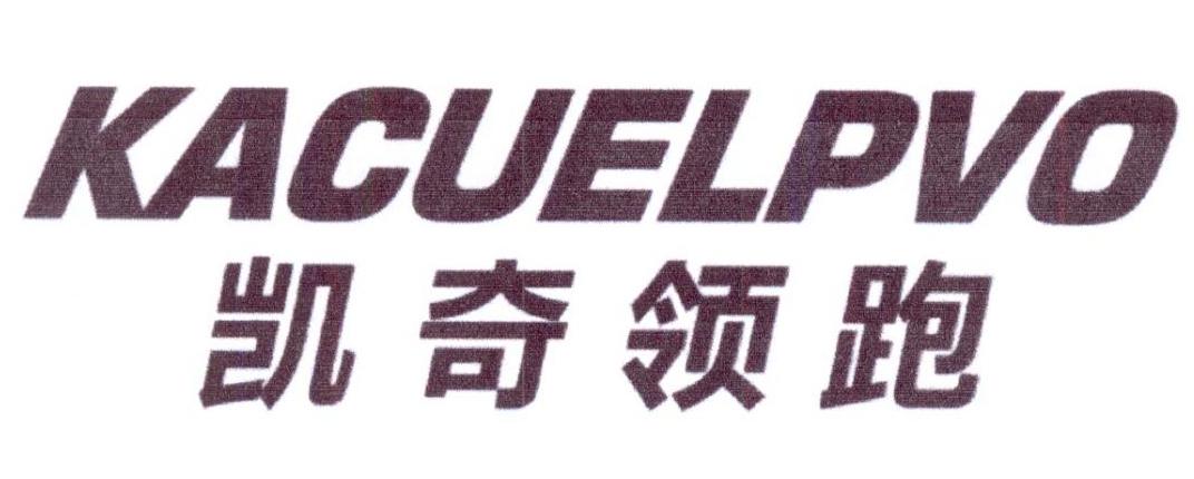 凯奇领跑