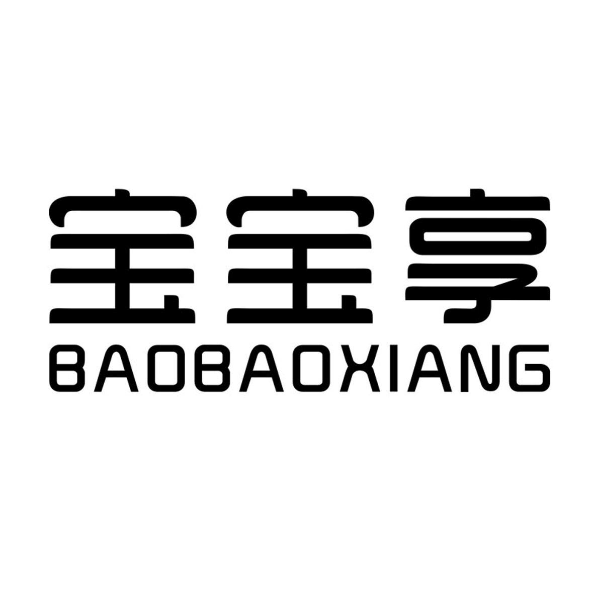 宝宝享