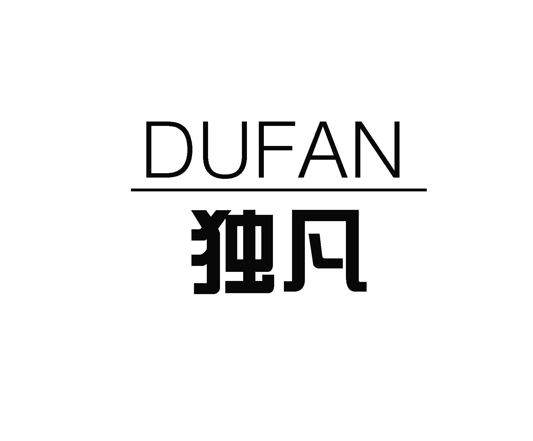 独凡