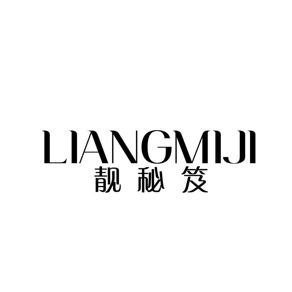 靓秘笈