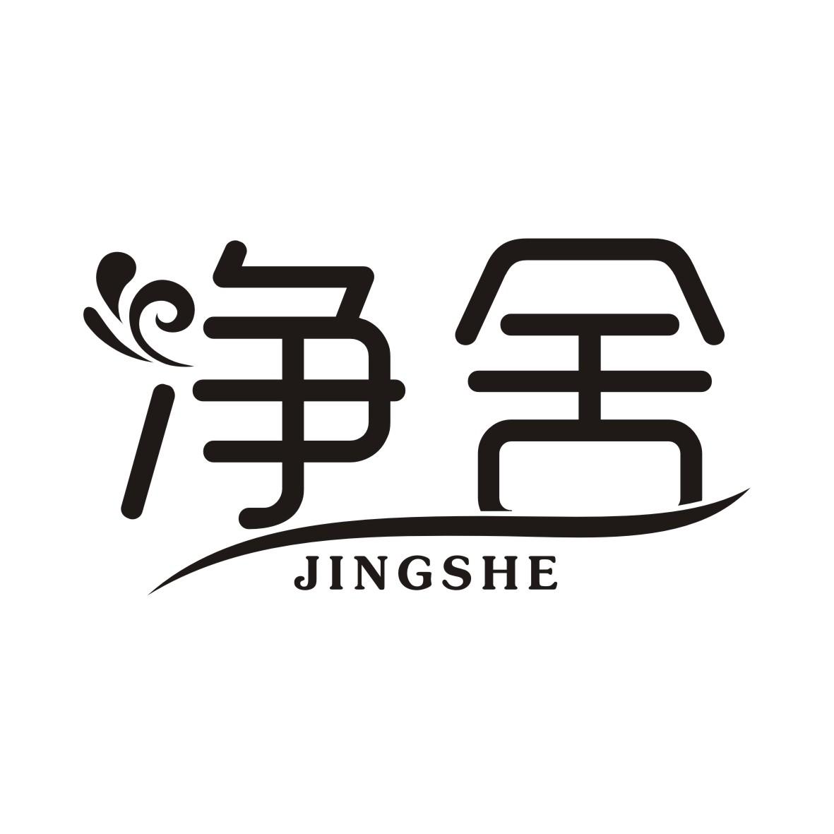 净舍JINGSHE