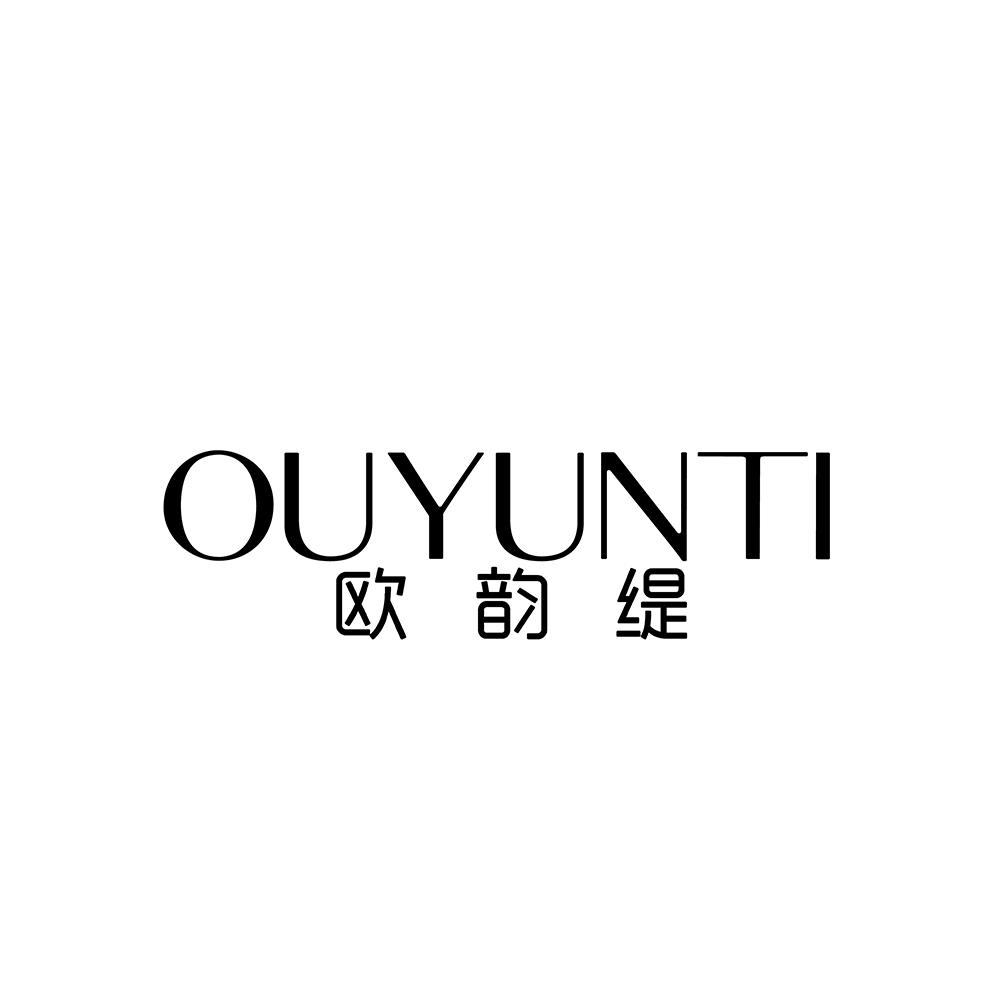欧韵缇