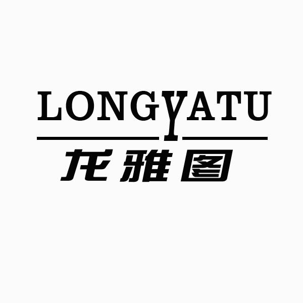 龙雅图
