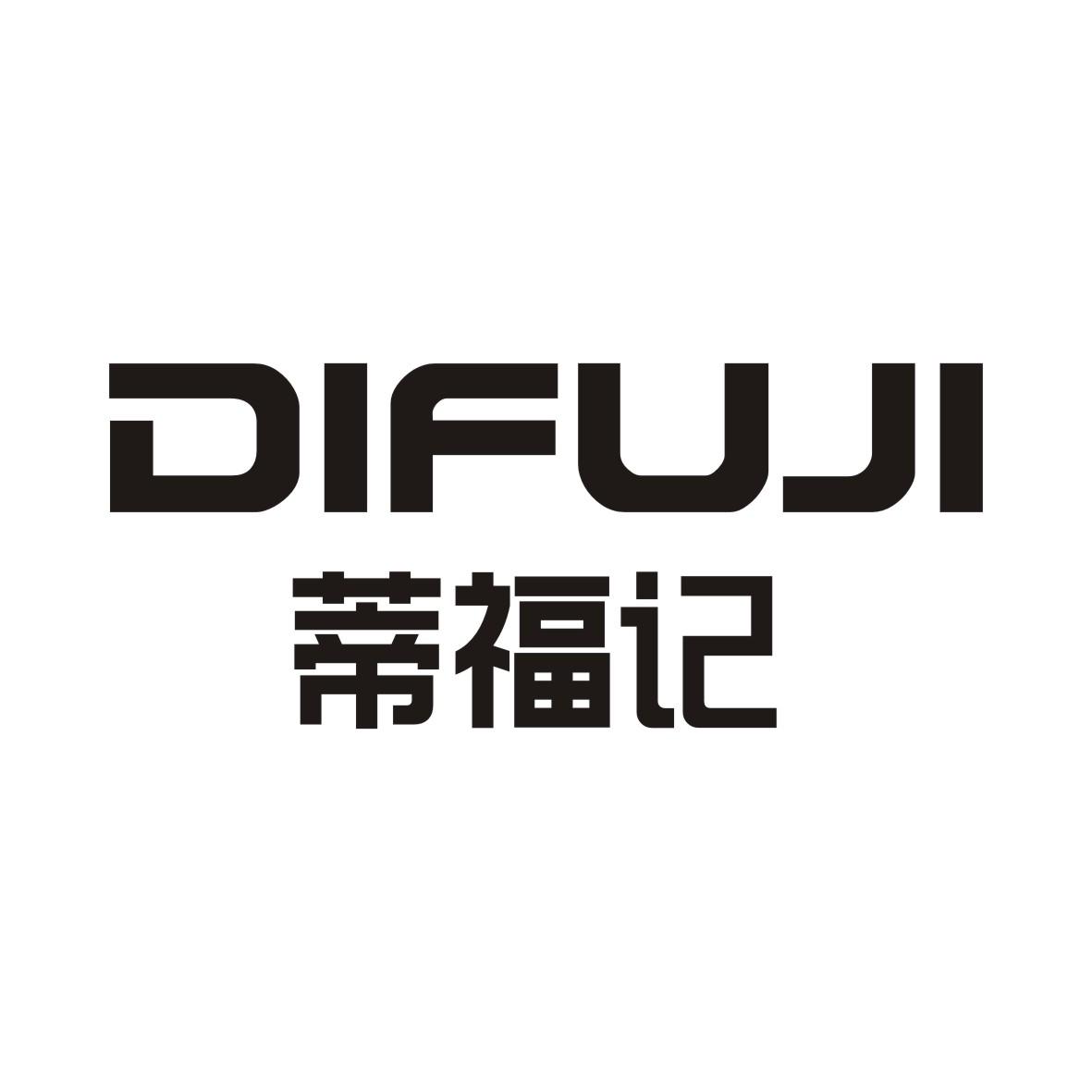 蒂福记DIFUJI
