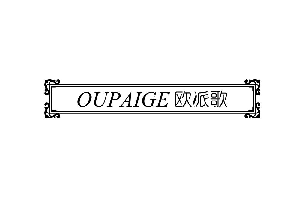 欧派歌