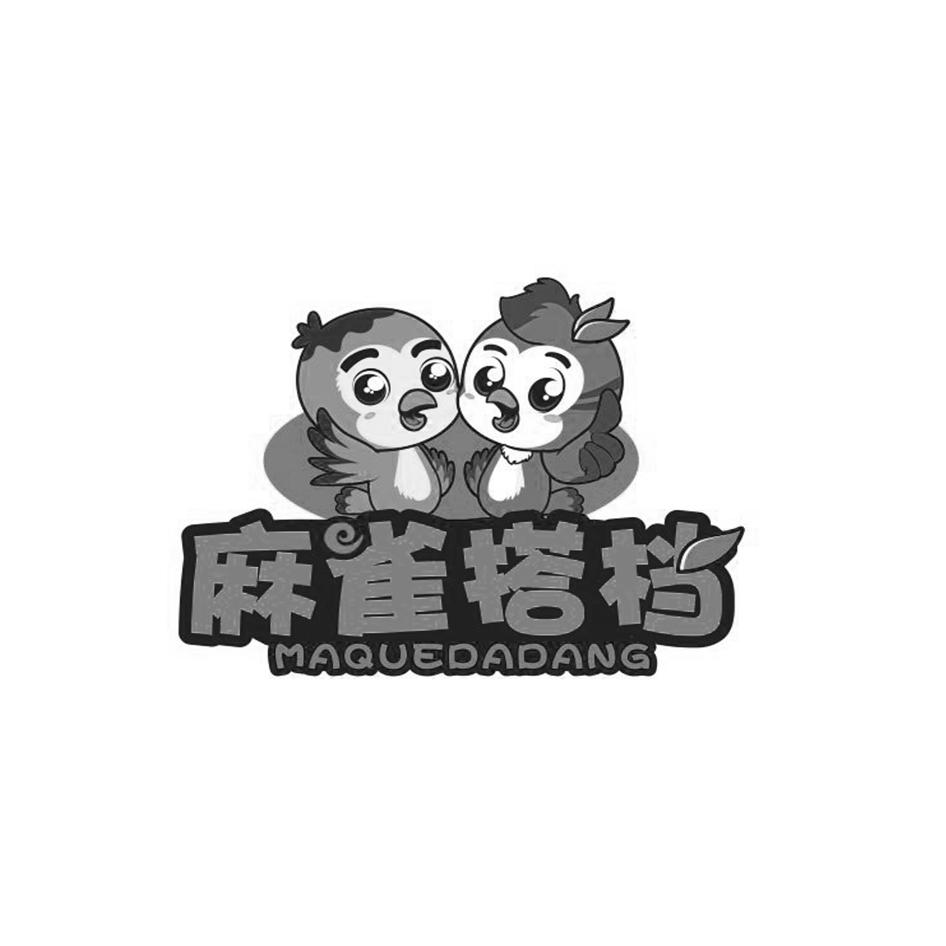 麻雀搭档 