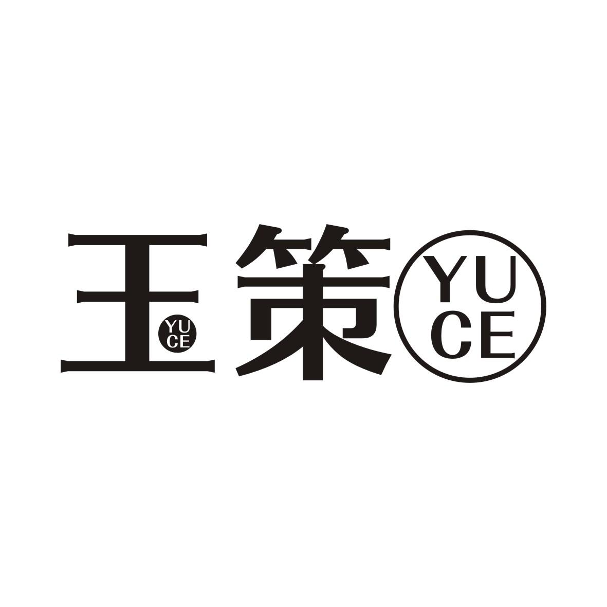 玉策YUCE