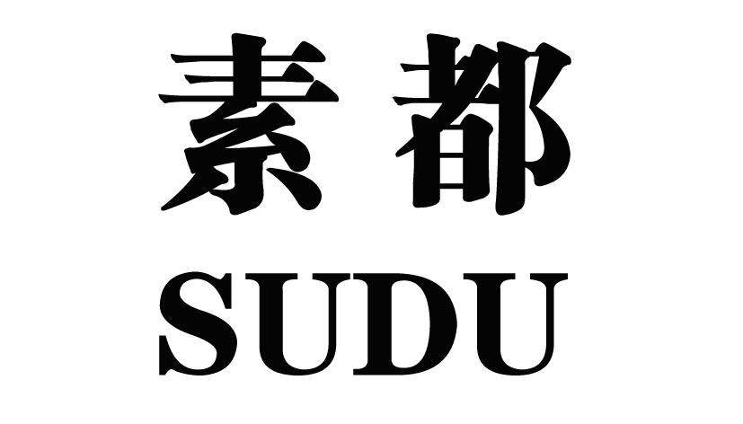 素都