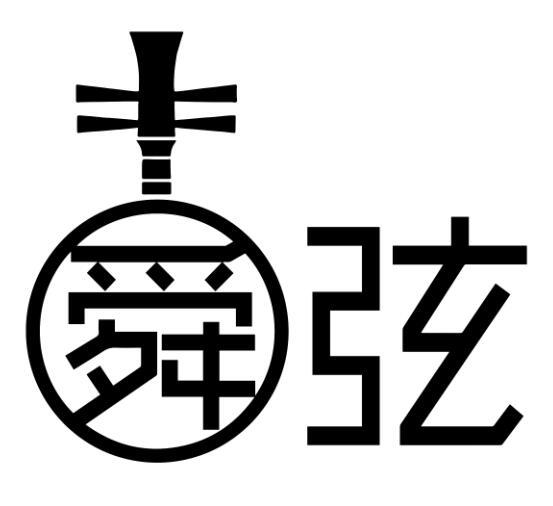 舜弦