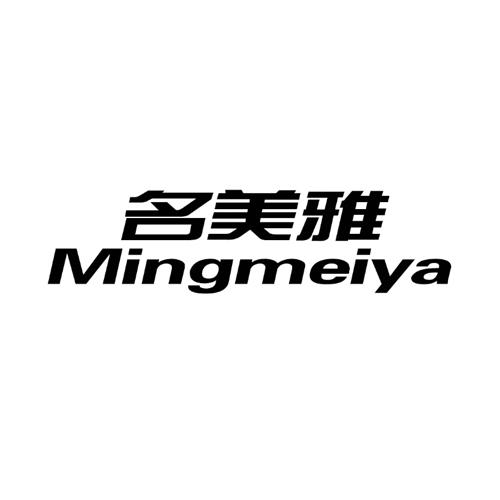 名美雅