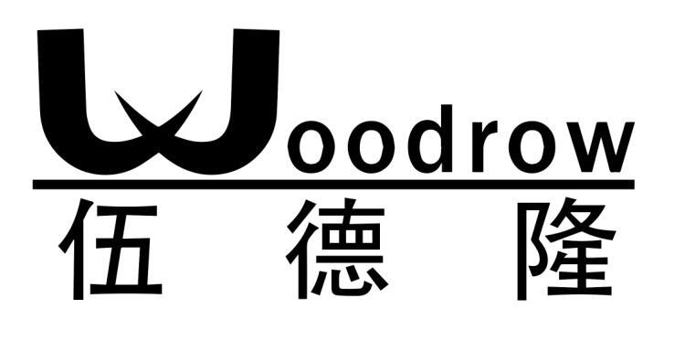 伍德隆 WOODROW