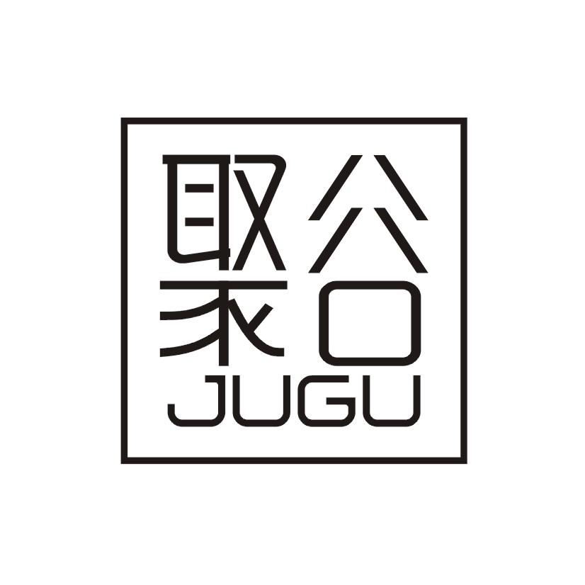 聚谷