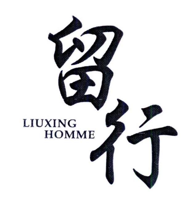 留行        LIUXING HOMME