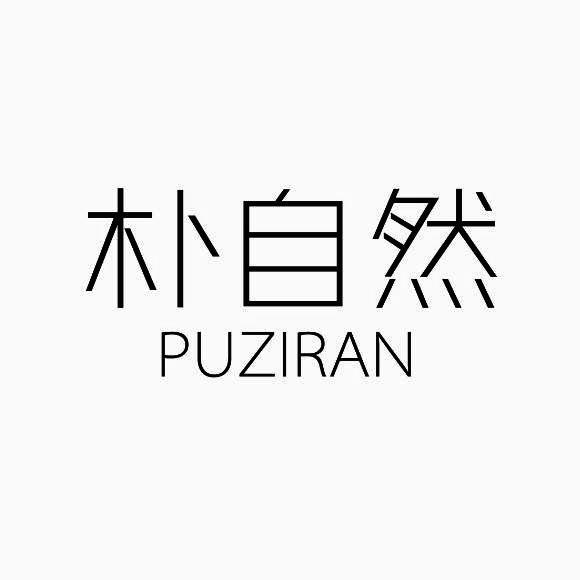 朴自然